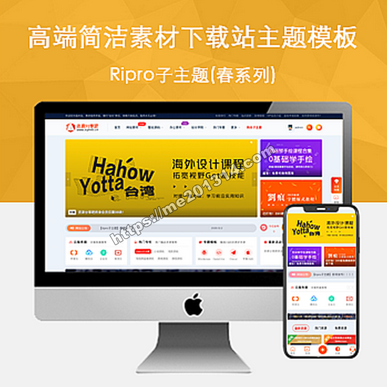 Ripro子主题(春系列)适用于设计素材站,资源下载站WordPress主题-持续更新-我爱你一生一世