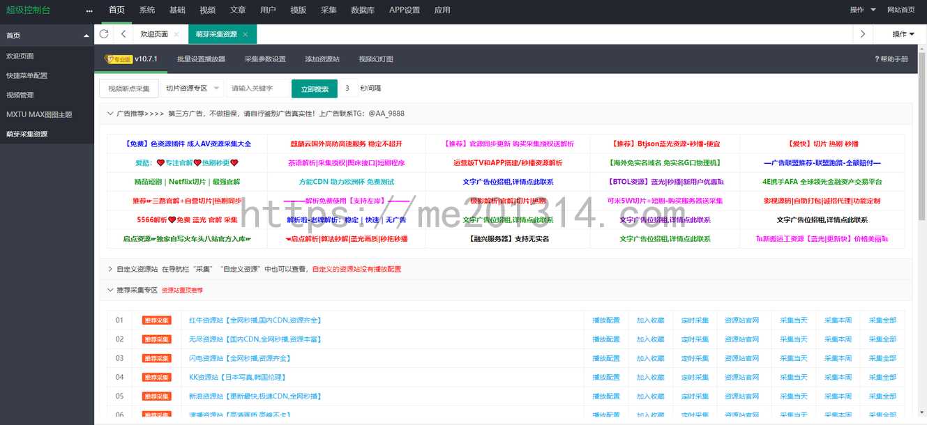 萌牙采集插件v10.7.3专业版 苹果cms v10影视资源采集插件-我爱你一生一世