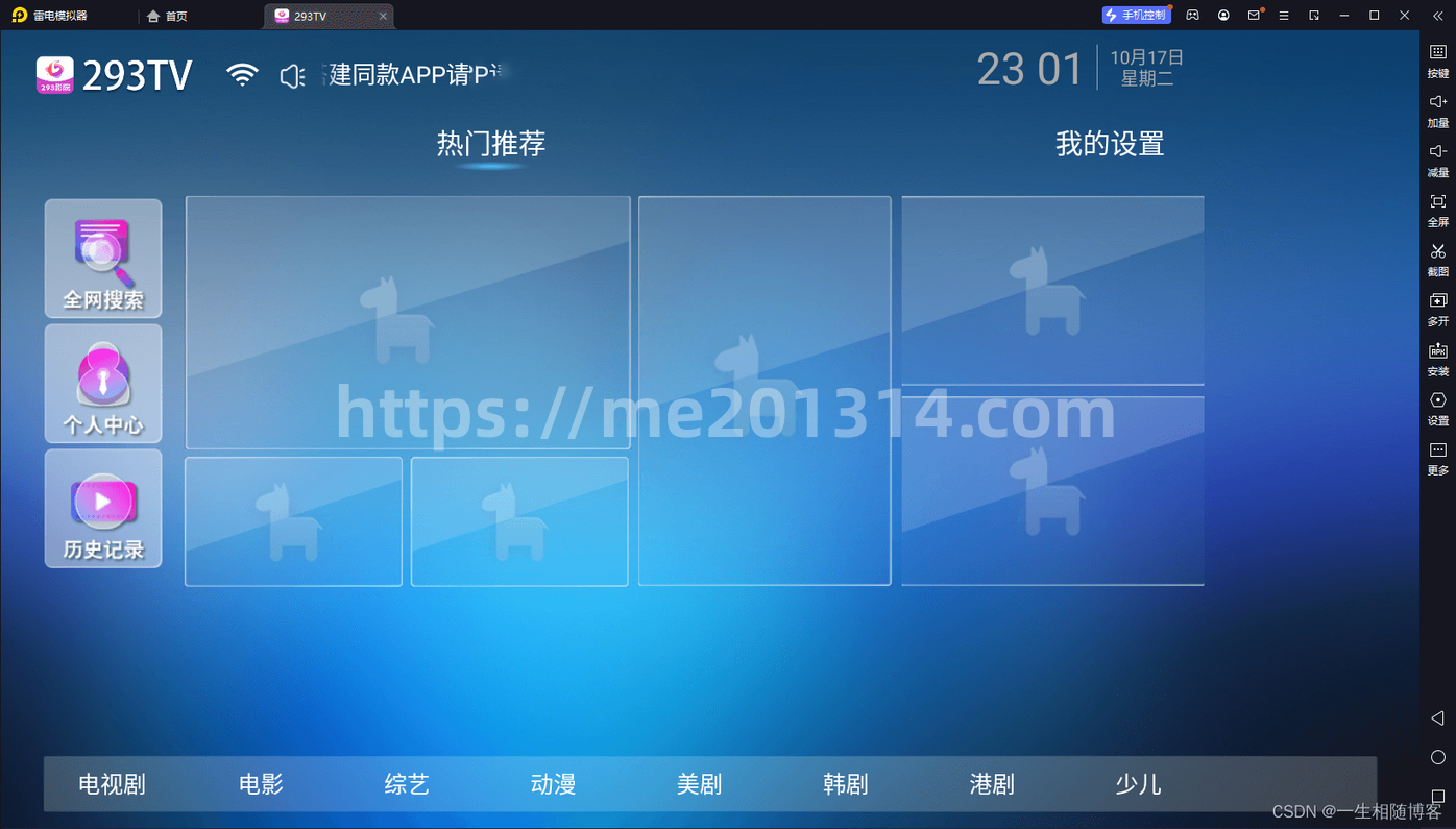 2023最新293TV v6.2 APP源码神马TV影视APP源码可对接易支付 修复搜索附安装教程神马tv源码6.2版本-我爱你一生一世